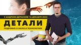 «Телесный» интернет и лекарство для похудения / «Детали»