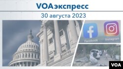 Voaexpress August 30, 2023