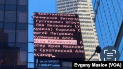 Монитор с фамилиями политзаключенных в России демонстрируется на огромном экране на Таймс-сквер в Нью-Йорке, в рамках международной акции в поддержку политзаключенных в России под лозунгом «Россия без Путина», 21 января 2024 года