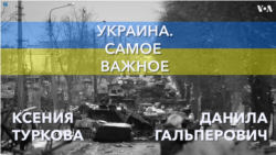 Украина. Самое важное. Комитет Сената США признал действия России геноцидом 