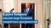 В доме Байдена в Уилмингтоне нашли еще одну партию секретных документов 