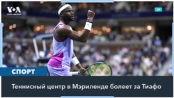 Дом Фрэнсиса: где звезда US Open-2024 делал первые шаги 