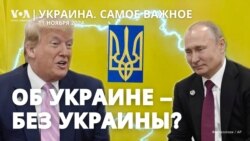 Washington Post: Трамп и Путин поговорили об Украине