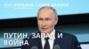 Путин грозит Западу войной. От российского обстрела погибли сотрудники Красного Креста. Эрдоган призывает вернуть Крым