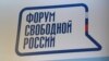 «Мозговой штурм» российской политэмиграции в Праге 